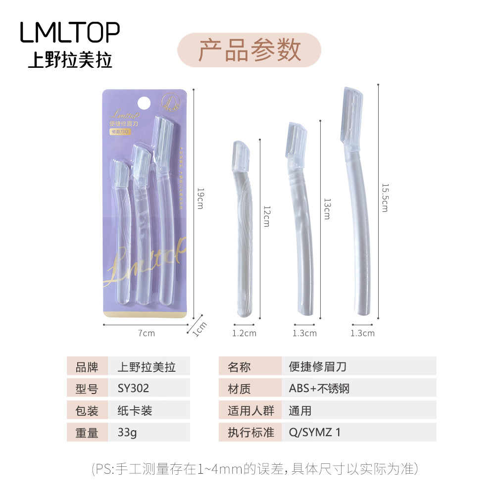 LMLTOP Advanced Macro Eyebrow Shaping Knife 3-piece set, beginner's eyebrow shaping tool, Transparent frosted Eyebrow Scraper SY302 Application Scenario