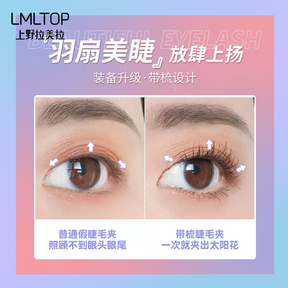 LMLTOP Nabi's same style eyelash curler, Sunflower Curling style wide-angle portable comb eyelash curler A349 details Picture