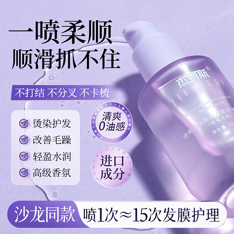JLS Essence Fruit Oil Revitalizing Fragrance Hair Care Essence Oil Softening and Improving Frizz Hair Care Essential Oil JLS222 full figure