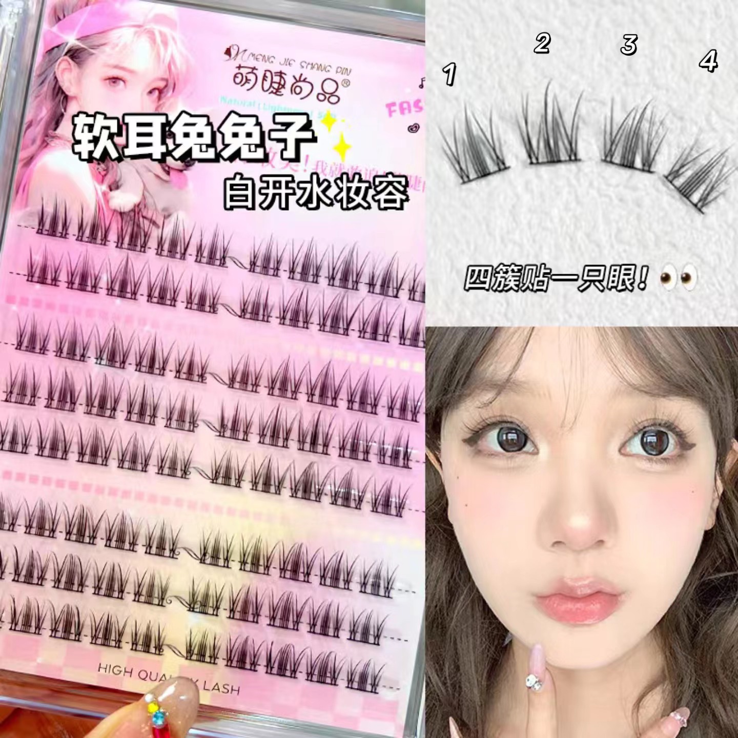 Mengjie Shangpin Lazy Person Soft Ear Rabbit Natural Style Plain boiled water makeup False eyelashes Comic Barbie single cluster eyelashes details Picture