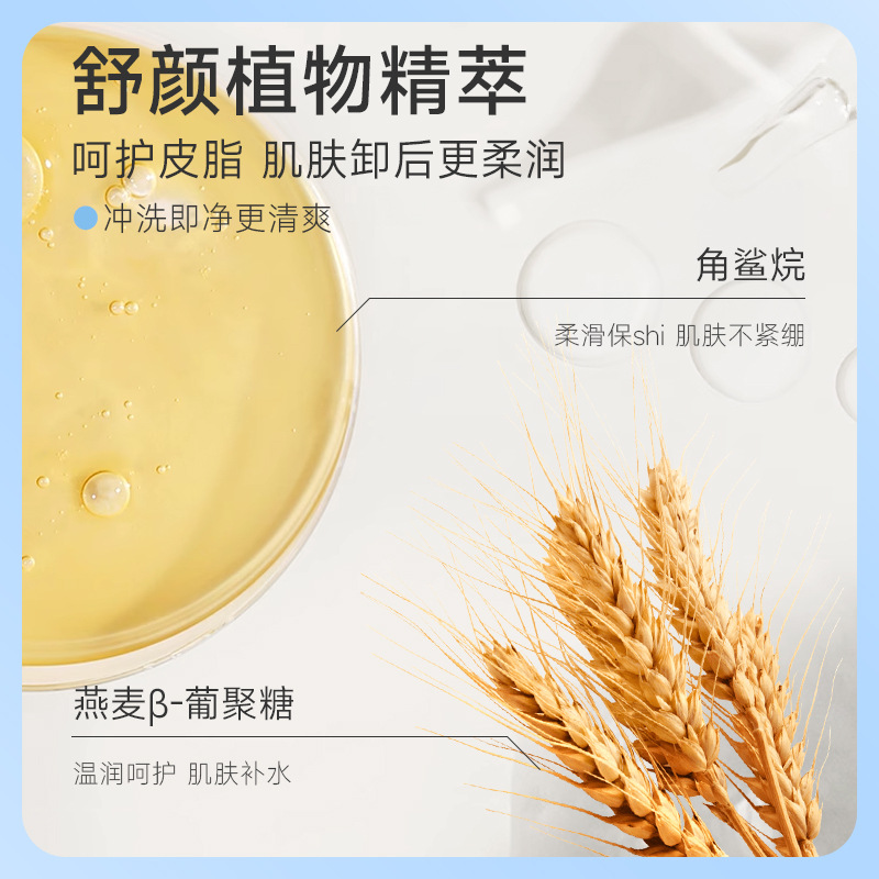 Nicor Oat Makeup Remover Cream is a gentle makeup remover for eye and lip makeup, sensitive skin mixed oil, and dry skin student makeup remover Specification drawing