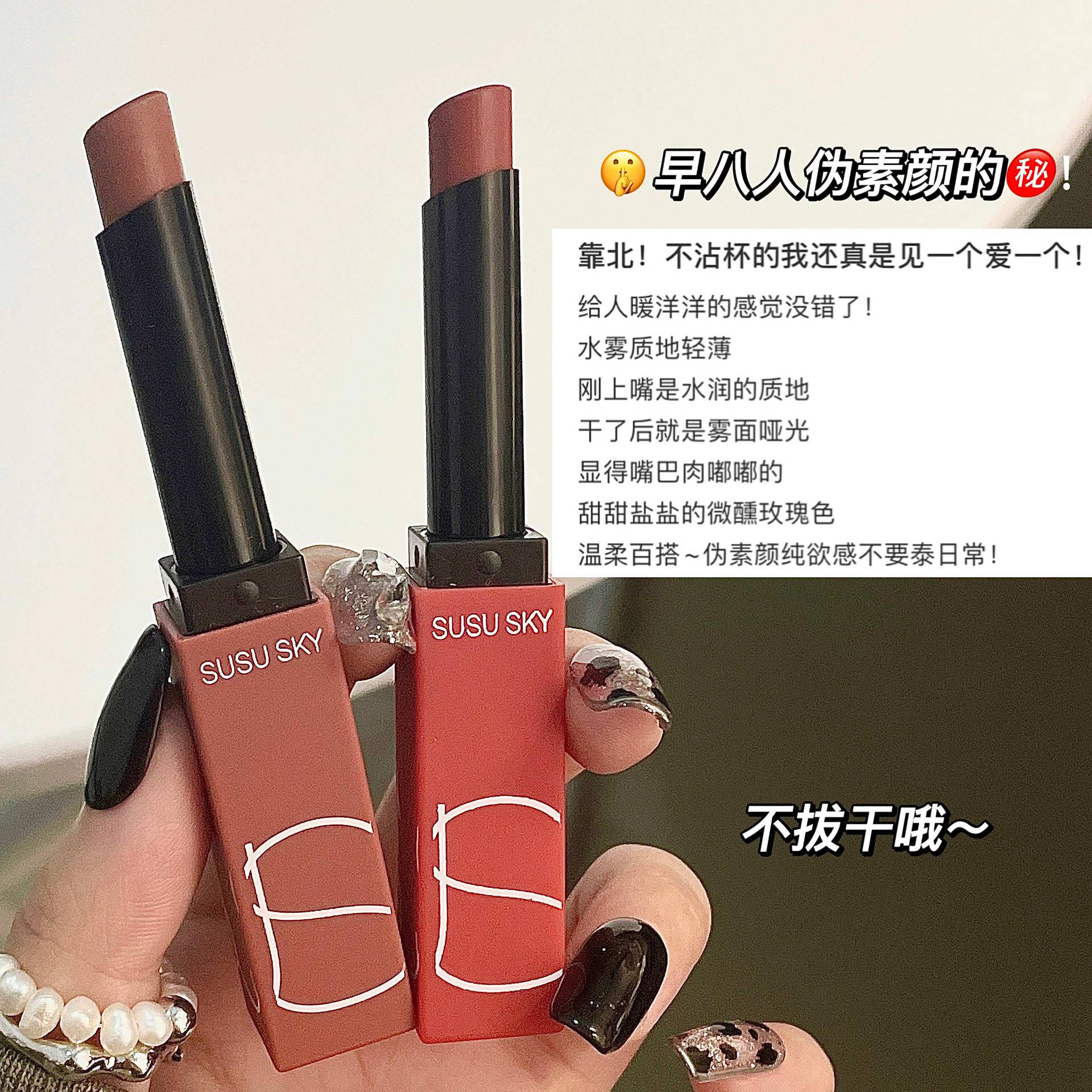 SUSU SKY fine tube matte lipstick, brightening and whitening, long-lasting makeup, non-stick, versatile lip gloss, affordable wholesale details Picture