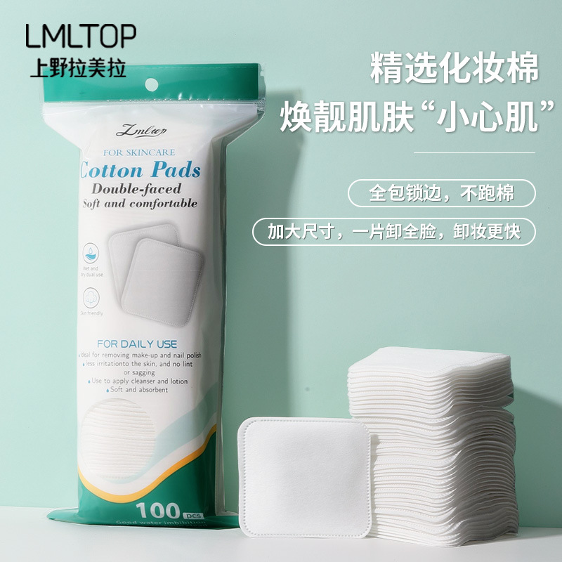LMLTOP Enlarged edge-pressed square makeup cotton pad Double-sided plain texture wet compress makeup remover cotton pad SY457 full figure