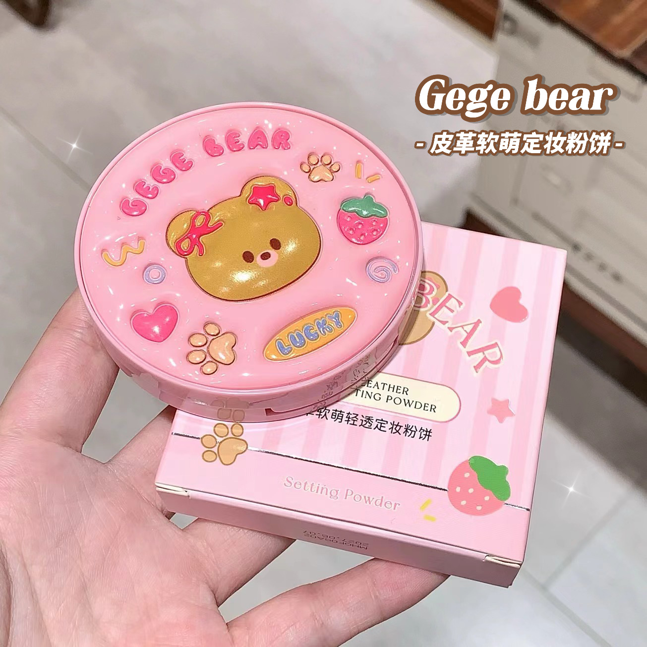 gege bear leather soft, cute, clear and transparent setting powder compact, clear and long-lasting setting, oil-control, waterproof, dry and oily skin cross-border details Picture