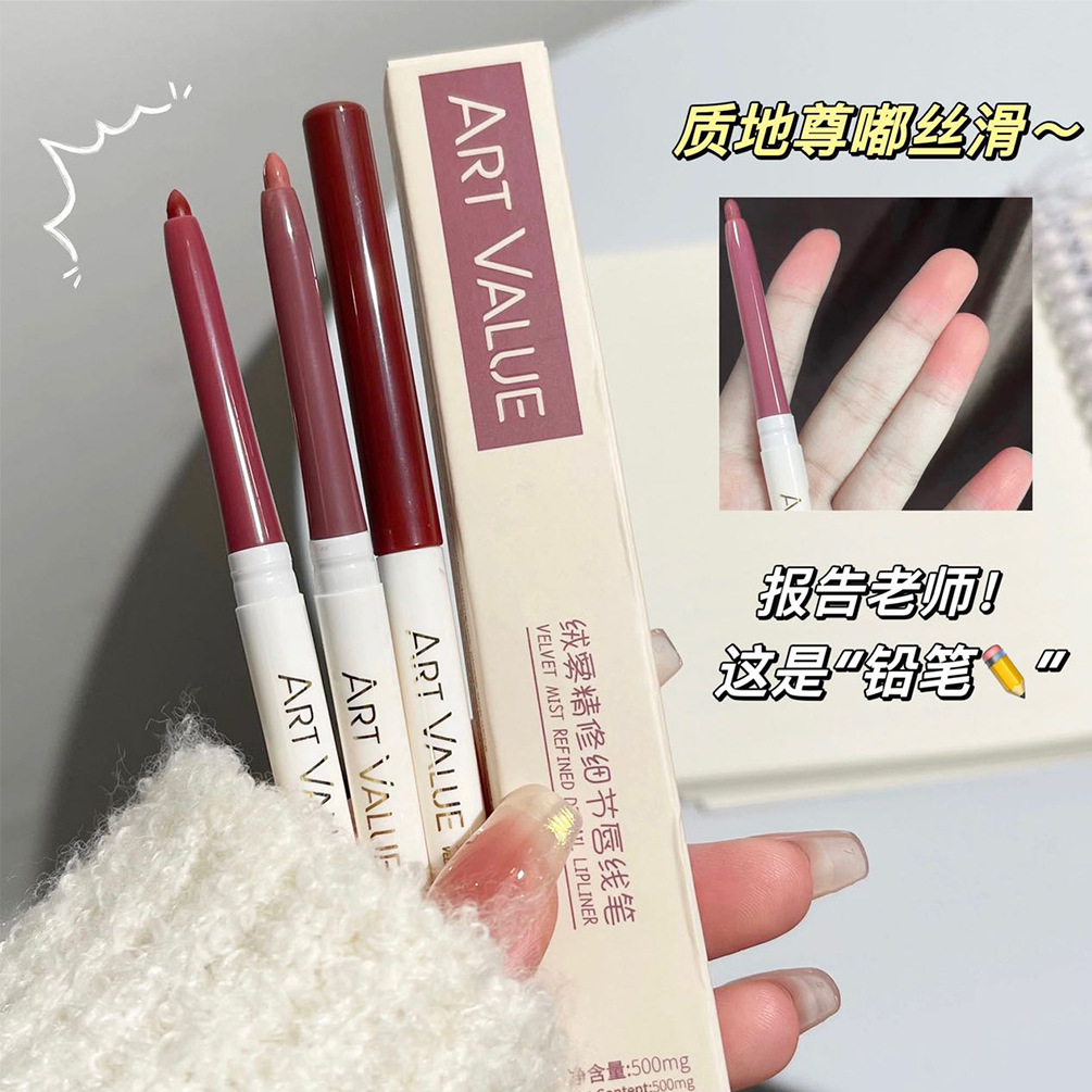 Art Value Velvet mist Fine detail Lip line pen smooth and delicate filling Lipstick size smudging affordable cross-border Specification drawing