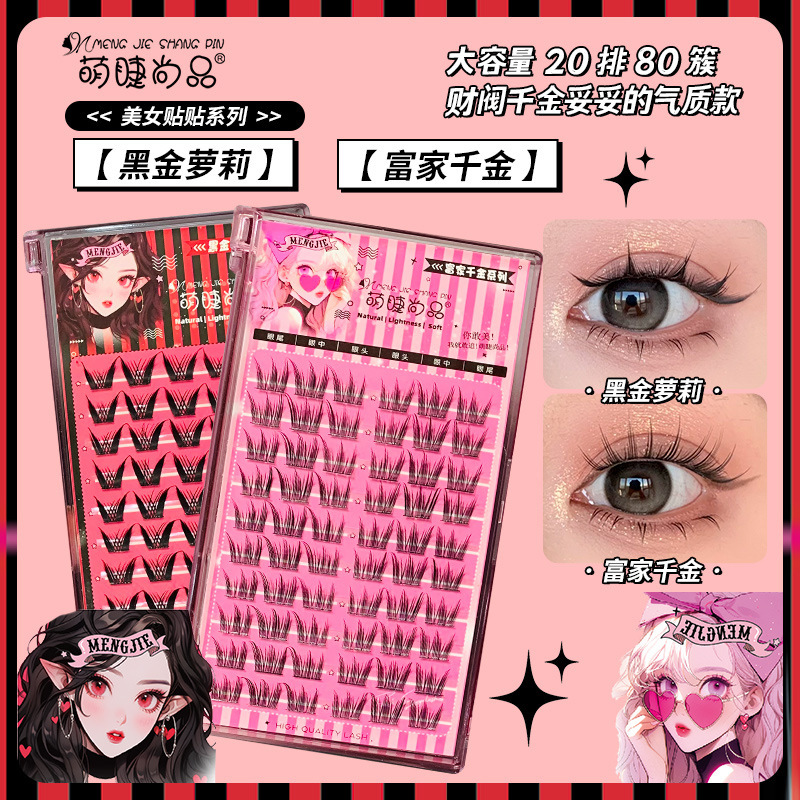Mengjie Shangpin's brand-new Korean-style girl group false eyelashes naturally simulate the lazy person's single cluster segmented eyelashes of a rich girl Specification drawing