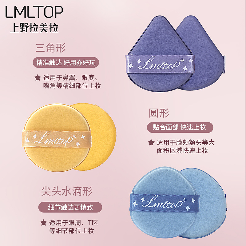 LMLTOP Beidouxing Double-sided Powder Puff, Rice Ball Powder Puff, Hydrophilic Makeup Cushion Powder Puff SY200 Specification drawing