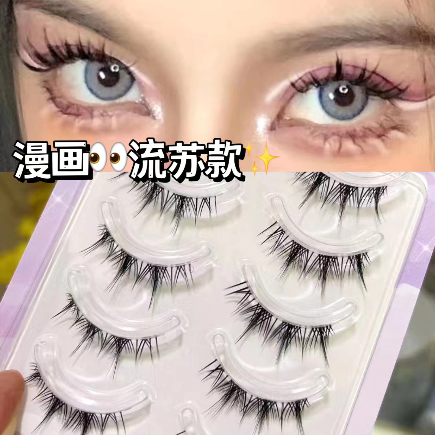 Mengjie Shangpin Comic tassel style False eyelash Cross Natural Airiness Transparent fine stem False eyelash five-pair set full figure
