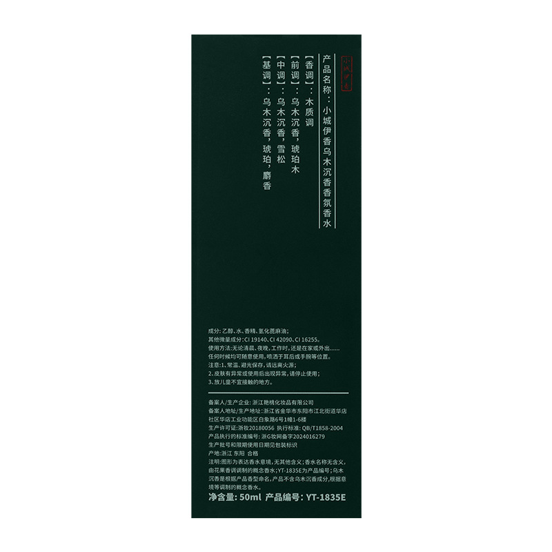 Xiaocheng Yixiang Ebony Agarwood Women's Perfume, long-lasting fragrance, Douyin Bestseller Men's Incense Perfume Wholesale 50ML Application Scenario