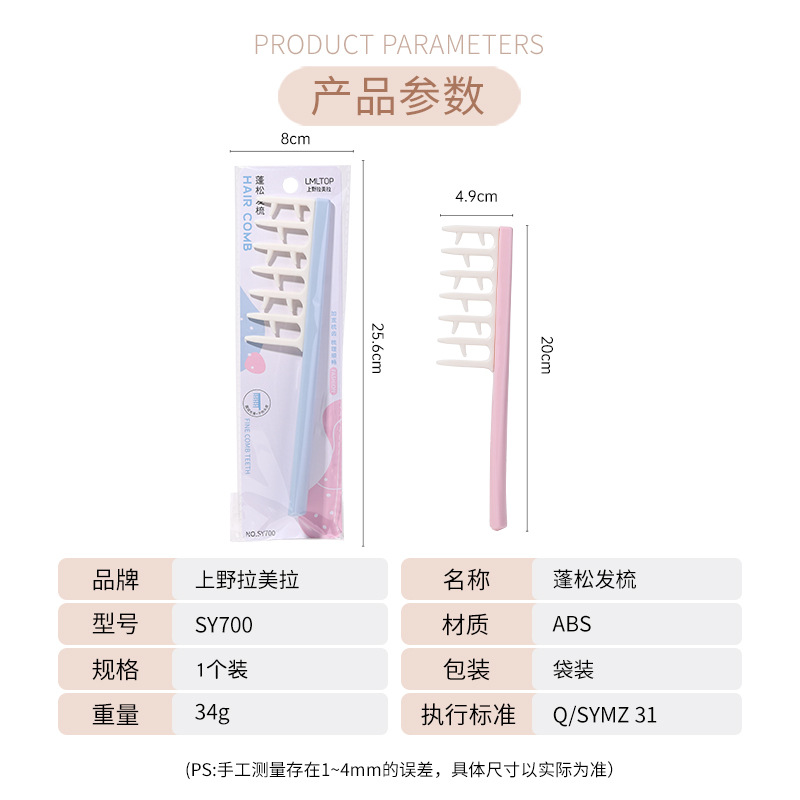 LMLTOP wide-toothed comb, hair sewing comb, massage hair styling comb, root volumizing comb, styling comb SY700, carefully selected Application Scenario