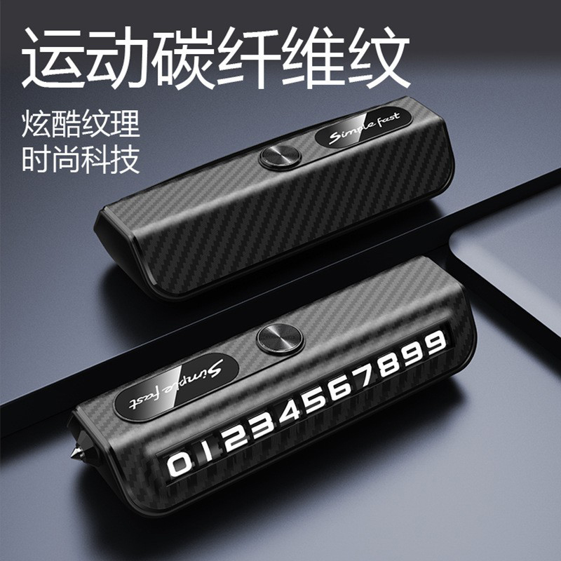 241121滚轮式停车号码牌车载手机支架汽车滚动号码牌临时停车牌车载挪车牌破窗安全锤