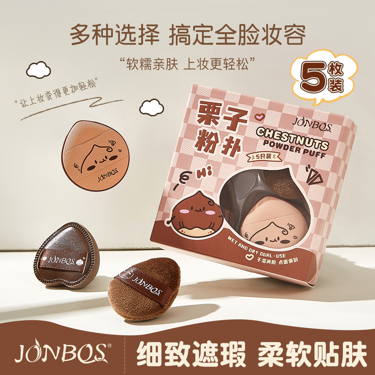 JONBOS Mini Thumb Cushion Powder Puff is a dry and wet dual-purpose, non-sucking powder, and a special makeup sponge for applying makeup and concealing concealer foundation full figure