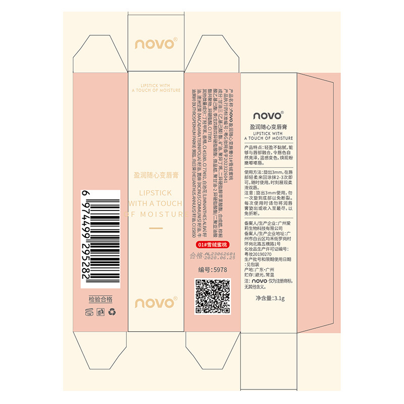 NOVO Yingrun Transform Lipstick is a moisturizing, hydrating, hydrating, anti-cracking, dead skin removal, lip line fading and color-changing lipstick Application Scenario