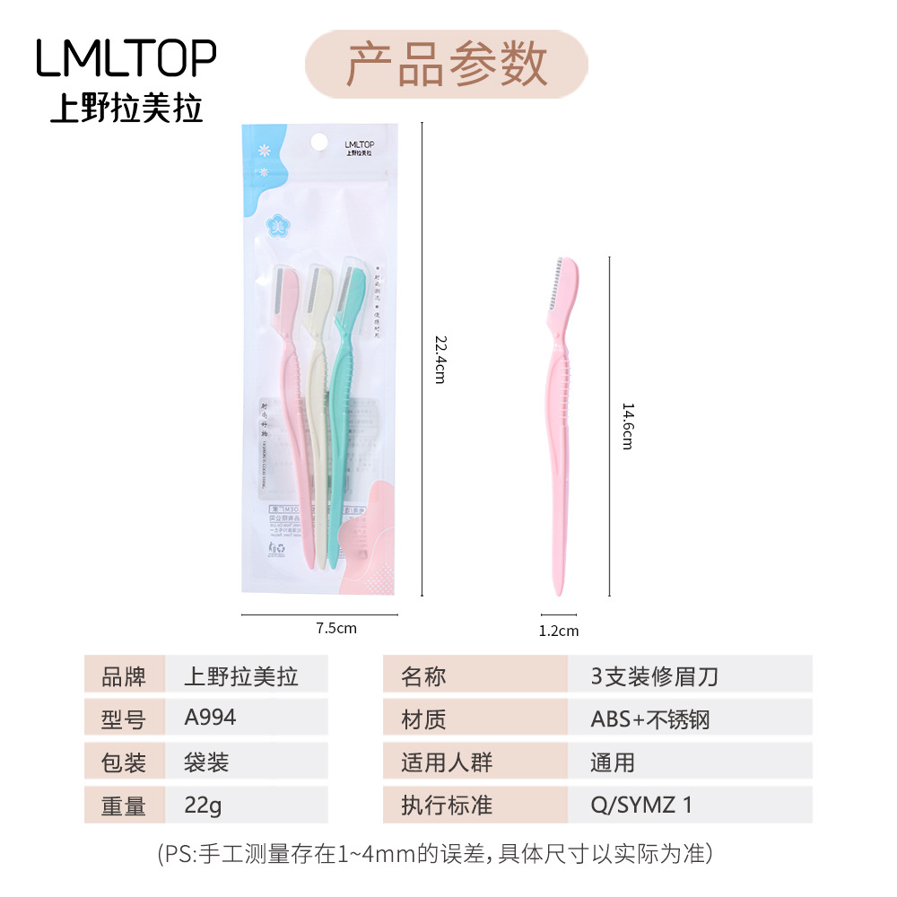LMLTOP stainless steel eyebrow trimmer three-piece set with protective net, beginner's small blade eyebrow scraper wholesale A994 Application Scenario