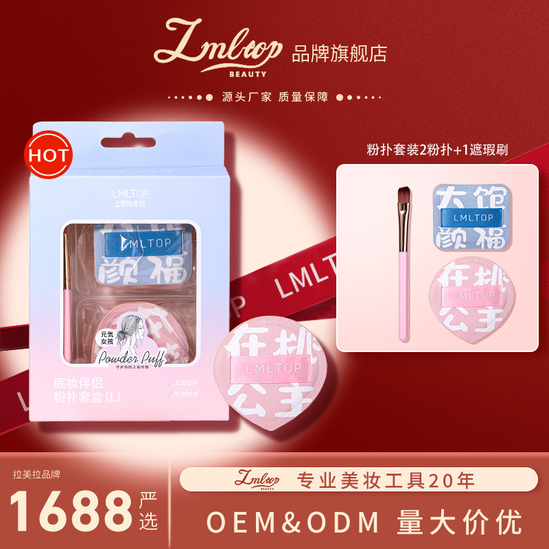 LMLTOP Size Cotton Candy Powder Puff Makeup Set, 2-piece Makeup Cushion Powder puff TOP-168 full figure