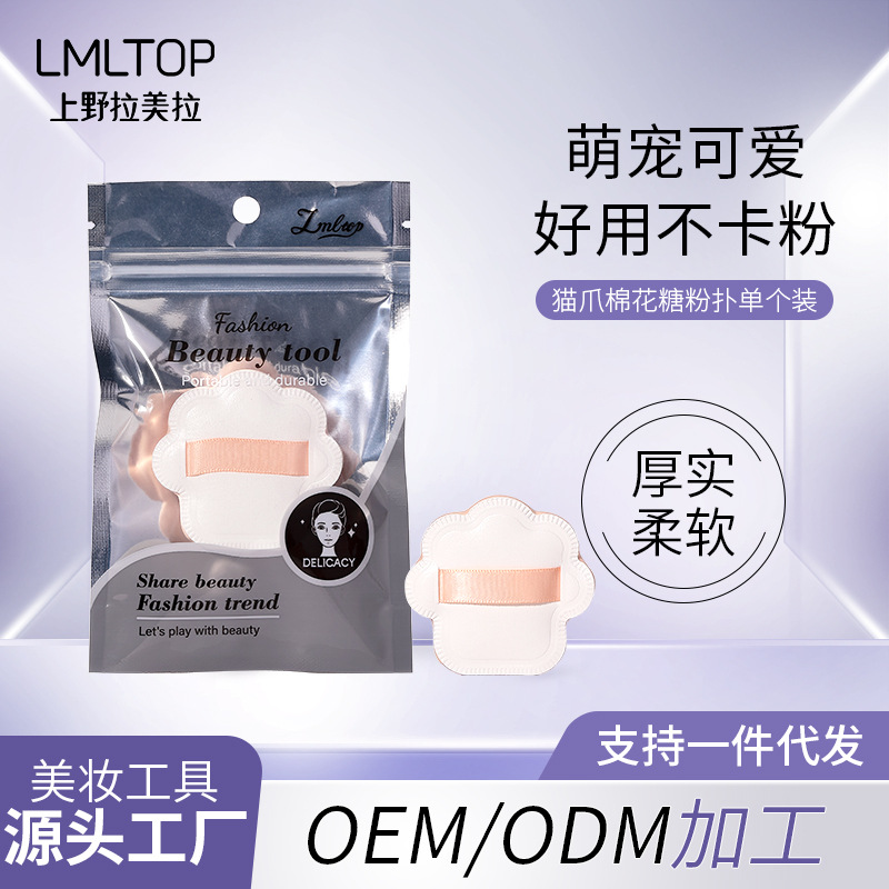 LMLTOP Cat Paw Marshmallow Powder puff, individual makeup cushion Powder puff JJF35 full figure