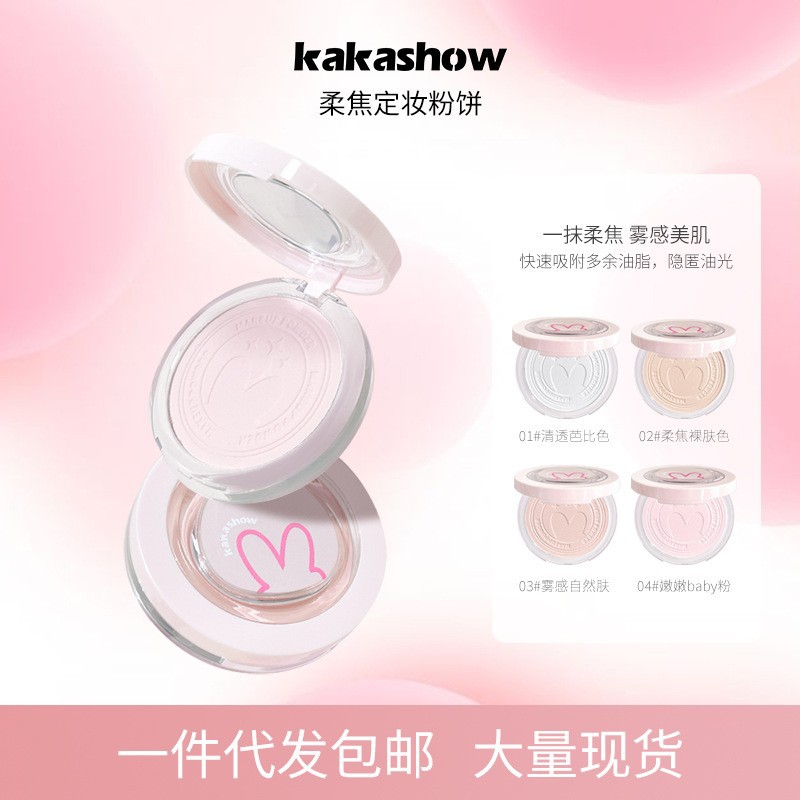 kakashow Soft Focus Setting Powder Four-color Natural three-dimensional Soft Focus Clear and flawless Setting Powder Student full figure