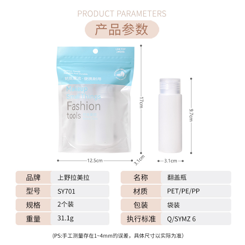 2 LMLTOP 50ML flip-top soft bottles for cosmetics, portable travel PE extruded empty bottles SY701 Application Scenario