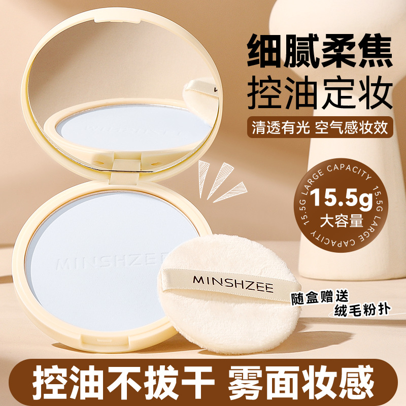 Mingxi Zhi Setting Powder Compact is a long-lasting oil-control and concealer powder compact that fills and sets makeup, is waterproof, does not smudge, and does not stick. It is suitable for cross-border use by women full figure