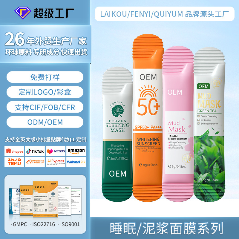 Cross-border manufacturers customize brand OEM/ODM sleep masks and mud masks as needed. We process samples based on provided drawings or samples full figure