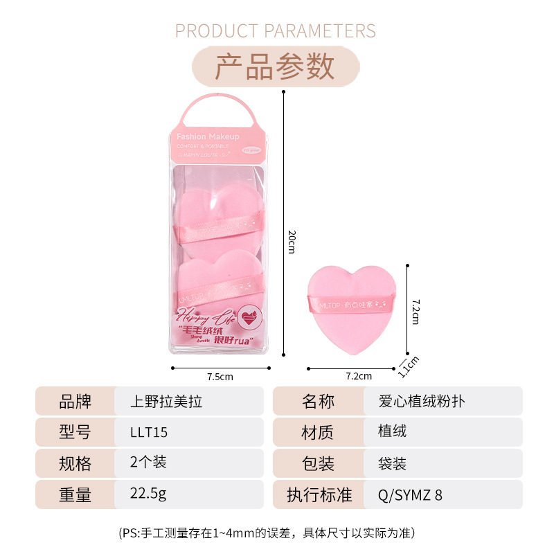 LMLTOP Heart-shaped flocking Powder Puff 2 sets, double-sided usable soft Setting Powder Puff, Loose Powder Puff LLT15 Application Scenario