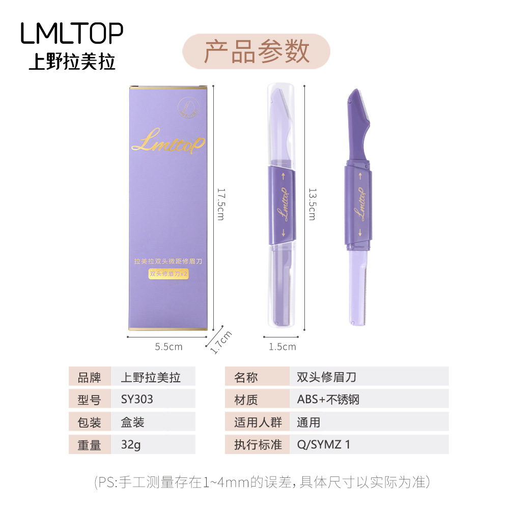 LMLTOP dual-head dual-purpose eyebrow trimmer 2 sets for beginners with protective mesh macro eyebrow trimmer, carefully selected Application Scenario