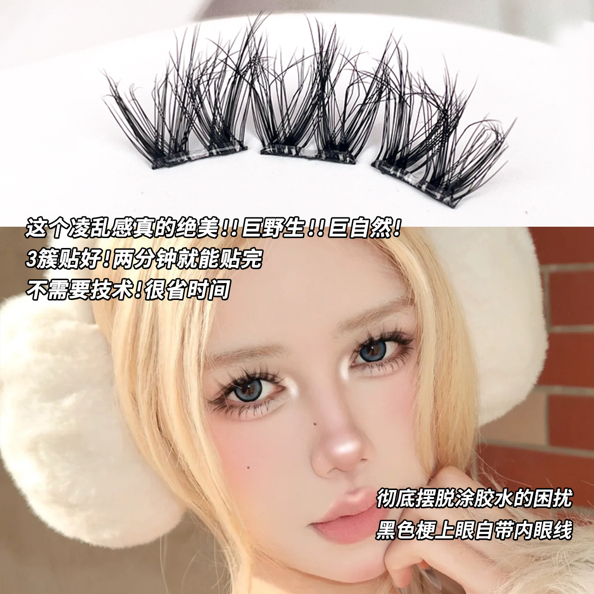 Luodou 3D false eyelashes, glue-free, soft and fluffy, segmented with a realistic plush feel, thick and self-adhesive, a popular style eyelash Application Scenario