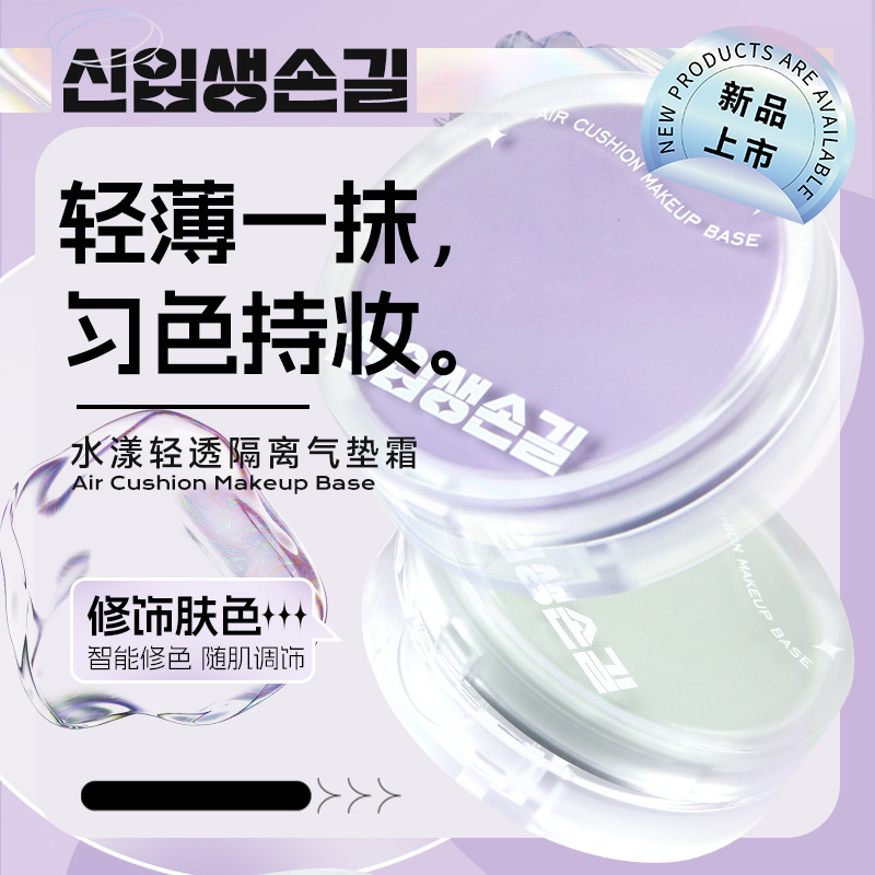 The New Skin Magnolia Hydrating Light and Penetrating Isolation Cushion Cream enhances skin tone, moisturizes the naked feel, provides natural isolation, conceals blemishes without greasiness full figure