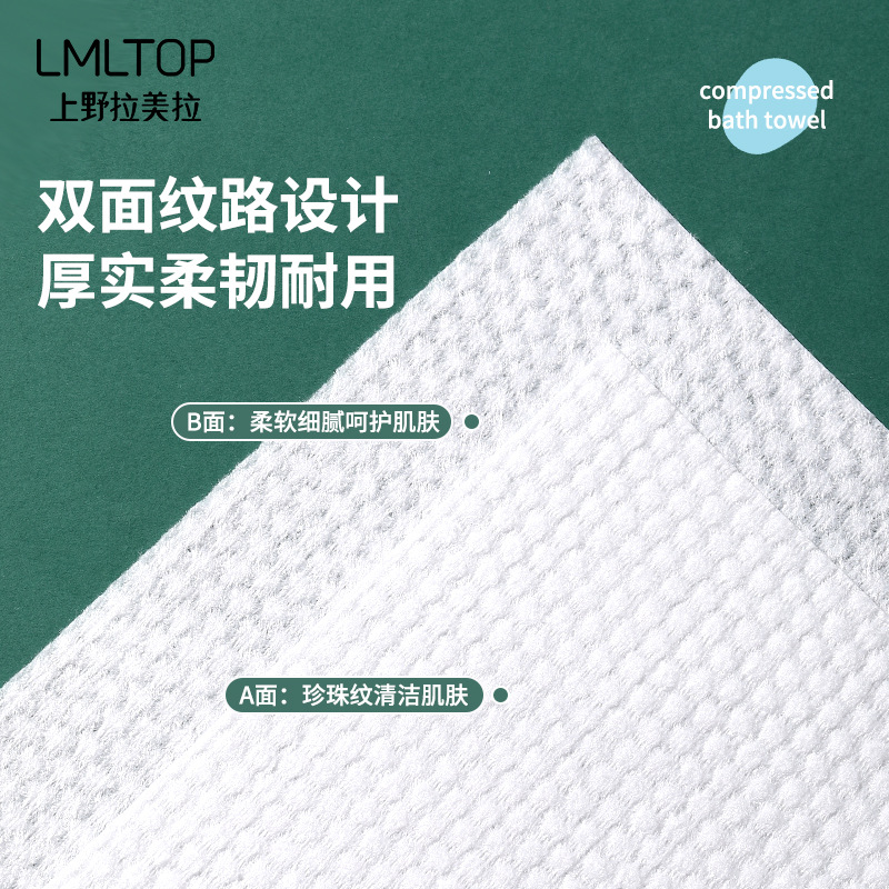 LMLTOP Travel Portable Compressed Cleansing Wipes Pearl pattern Enlarged disposable cotton Soft wipes, two sets SY425 details Picture