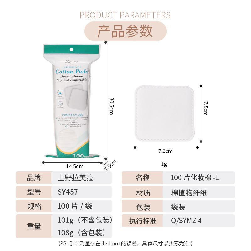 LMLTOP Enlarged edge-pressed square makeup cotton pad Double-sided plain texture wet compress makeup remover cotton pad SY457 Application Scenario