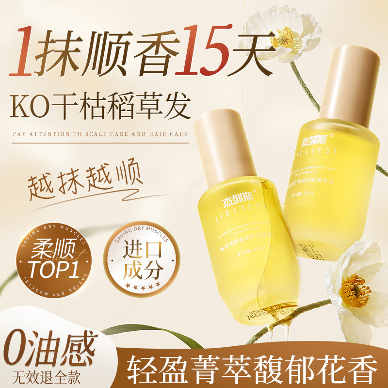 JLS4004 JLES Scented Hair Care Essential Oil softens and repairs dry hair, improves frizz and damages from perming and dyeing Specification drawing