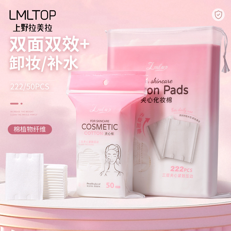 LMLTOP thickened sandwich makeup cotton 222 pieces wet Compress hydrating Makeup Remover Cotton pads SY495 full figure