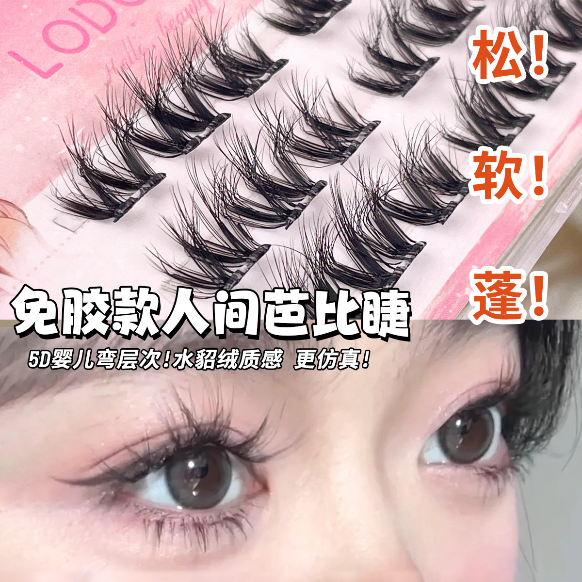 Luodou 3D false eyelashes, glue-free, soft and fluffy, segmented with a realistic plush feel, thick and self-adhesive, a popular style eyelash full figure