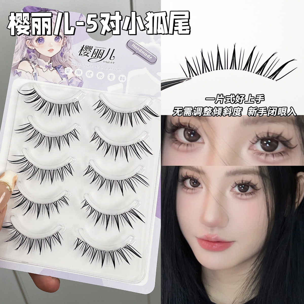 Sakura's cold little fox tail, full false eyelashes, natural, demonic, transparent, thick, mixed-race comic beginner simulation full figure