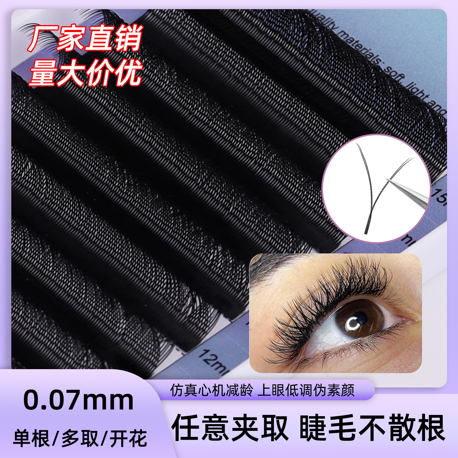 In-stock Y-shaped D-curved eyelash extensions without loose roots, mesh woven eyelash extensions, double tips, yy0.07 eyelashes details Picture