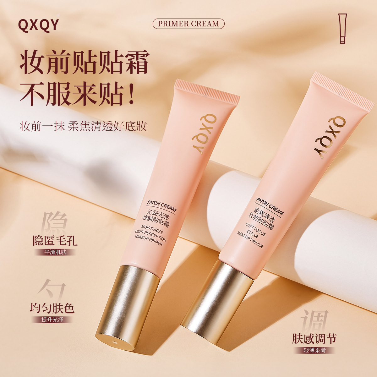 QXQY Soft, Clear and Transparent Primer Cream brightens skin tone for a long time, hides pores and does not clog powder base cream Specification drawing