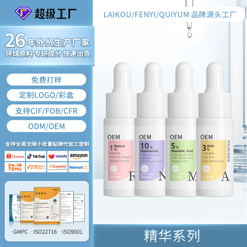 Cross-border manufacturers customize brand OEM/ODMlab essence 17ml skin care products according to your needs. Processing based on provided drawings or samples full figure