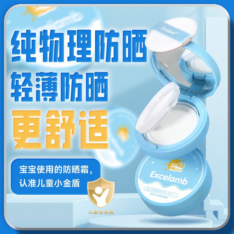 Excelamb Summer Baby and Children's Sunscreen Cushion Cream blocks ultraviolet rays with SPF40, is refreshing and gentle, and is water-resistant and sweat-proof full figure