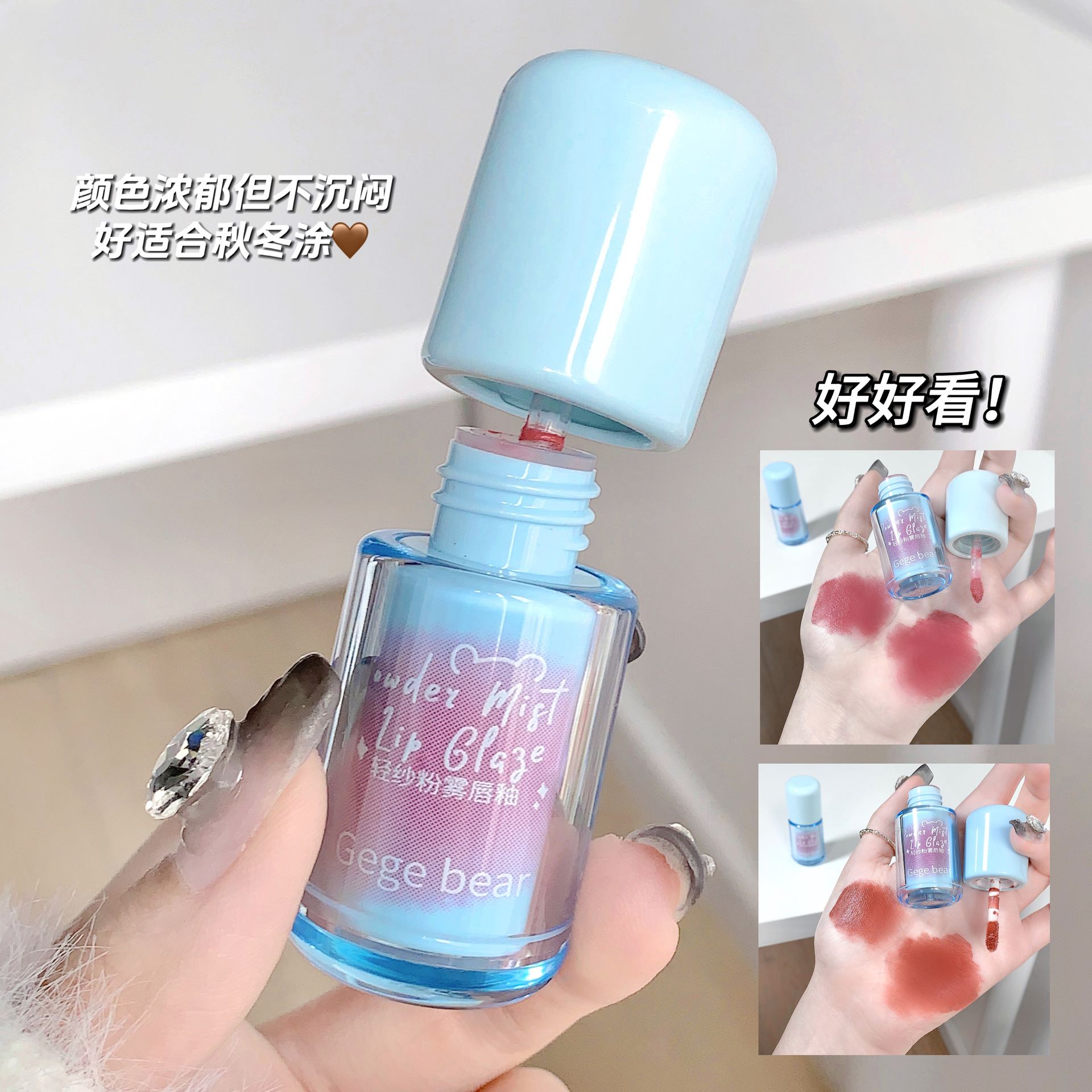 Gege bear Gogo Little Bear Light Gauze Powder Mist Lip Glaze Velvet Soft Mist matte color, whitening, non-stick to cup lip mud Specification drawing