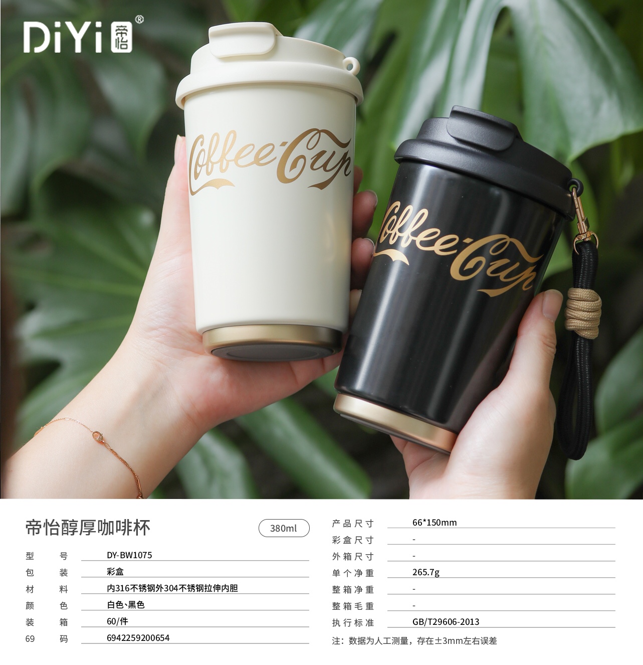 [2023 Autumn/Winter New Collection] My Coffee ☕️ diary! DY-BW1075 Diyi Rich Coffee Cup 380ml, made of 316 stainless steel inside and 304 stainless steel outside, upgraded seamless inner liner! Item Picture