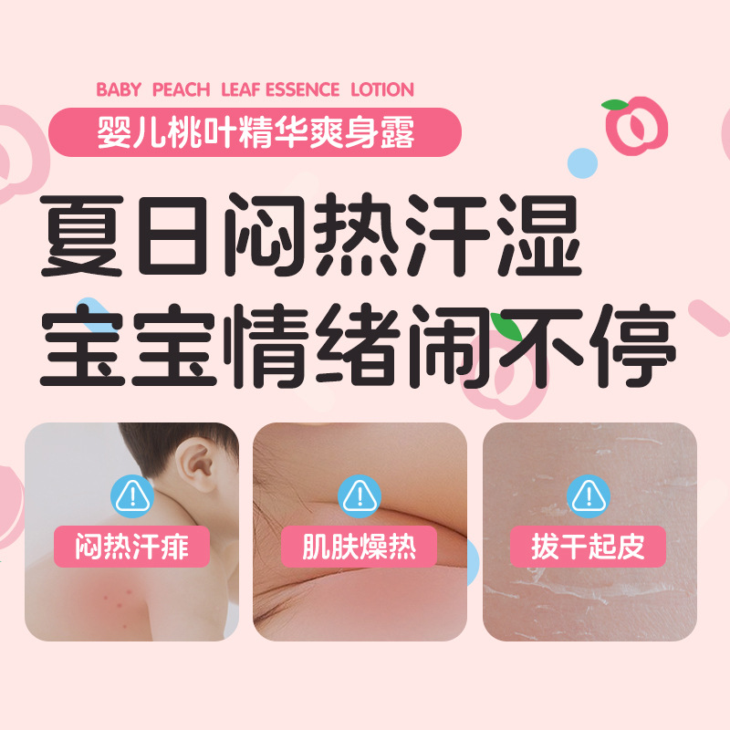 Peach Leaf Essence Refreshing Body Lotion Peach Leaf Essence Newborn Baby Refreshing Body Lotion Children's heat Rash Moisturizing, comfortable and breathable details Picture