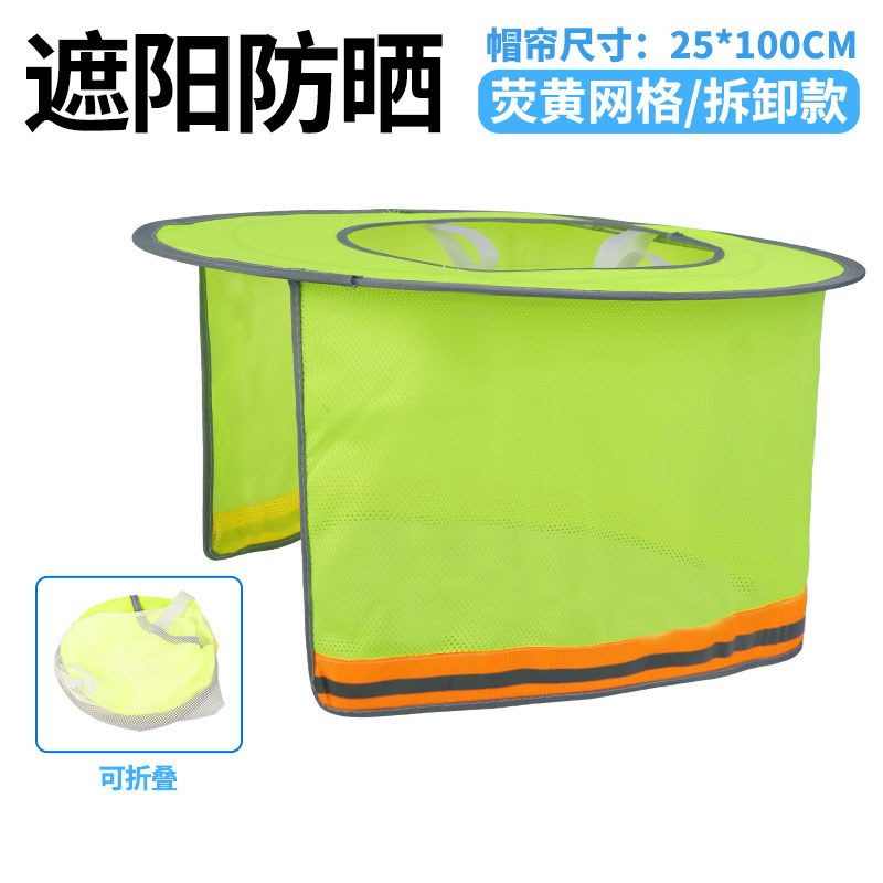 安全帽防晒帽檐 工地安全帽防晒太阳帽檐遮阳帘遮阳帽网状透气