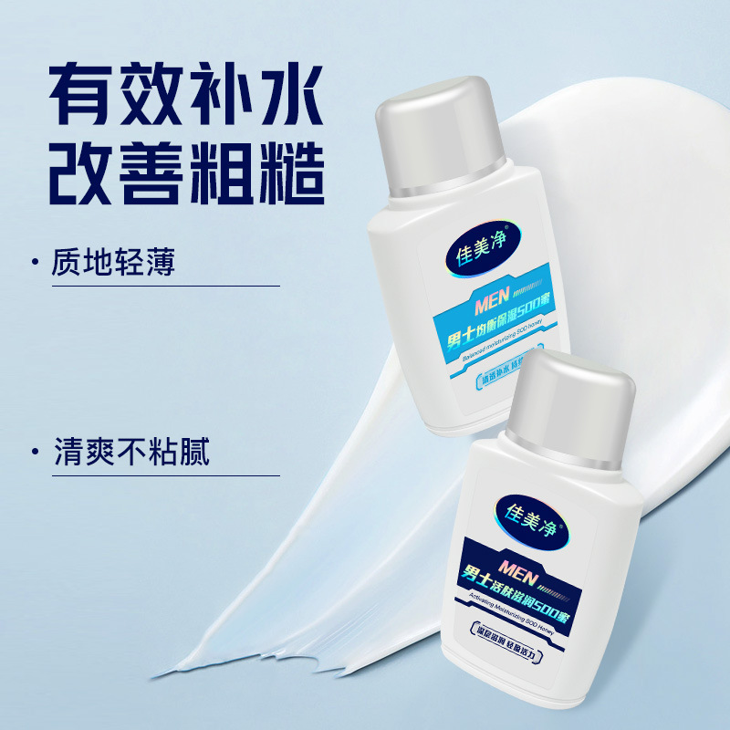 Jiameijing Men's SOD Cream Refreshing Moisturizing Cream Hydrating and Nourishing Skin Care Cream is a well-known domestic brand Specification drawing