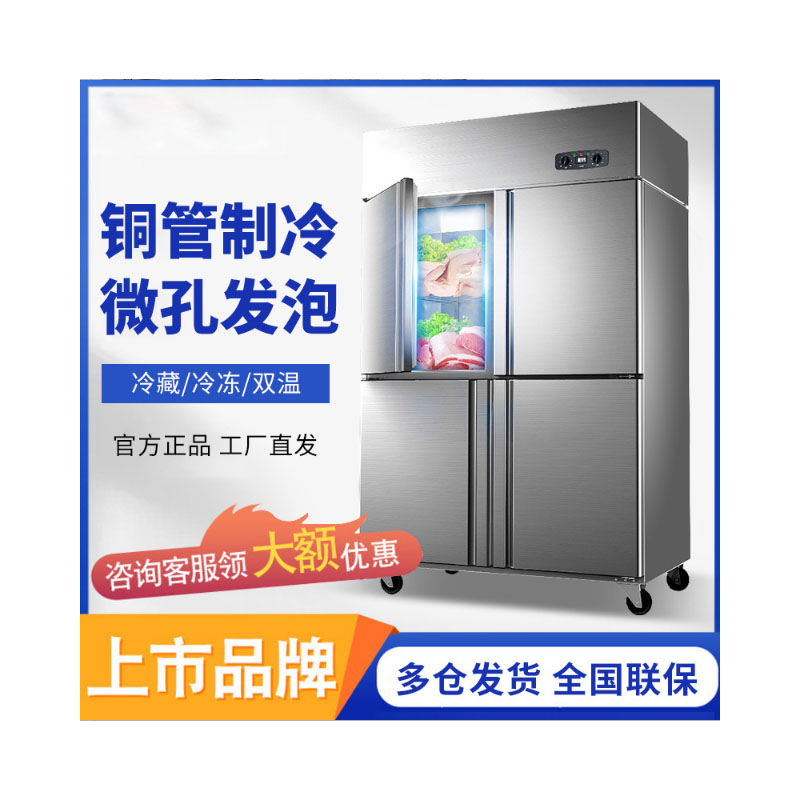 Commercial freezer kitchen standing large-capacity refrigeration and freezing dual-temperature large preservation display cabinet, four-door refrigerator