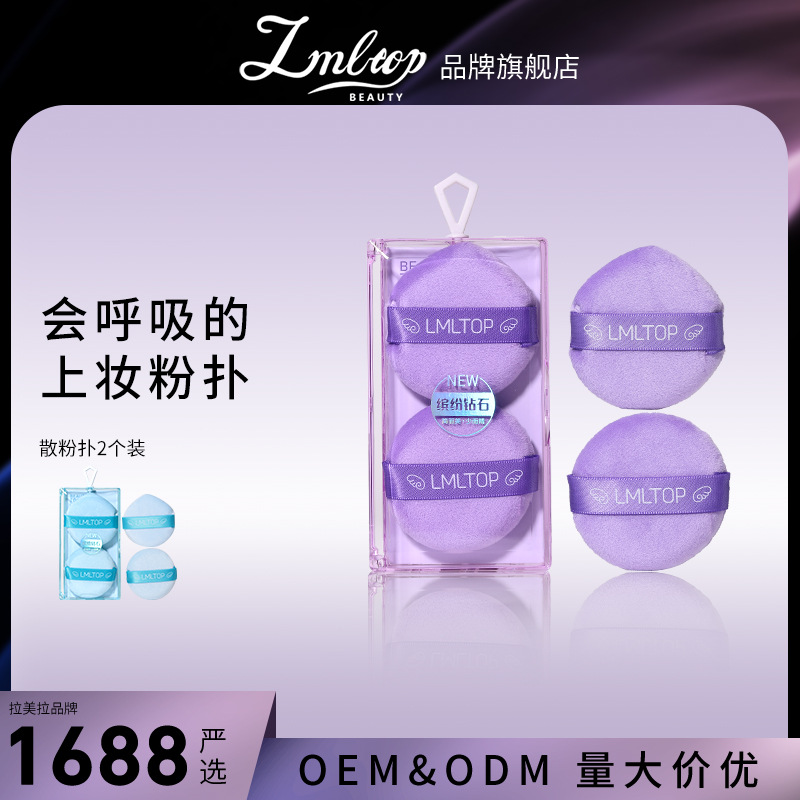 LMLTOP flocking powder puff, two-sided set Powder puff, loose Powder puff SY230 full figure