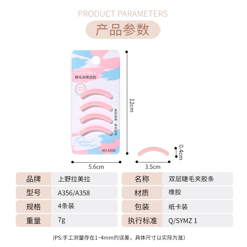 LMLTOP eyelash curler replacement strip 4-piece set universal elastic spare strip Mixed color rubber strip A356 Application Scenario