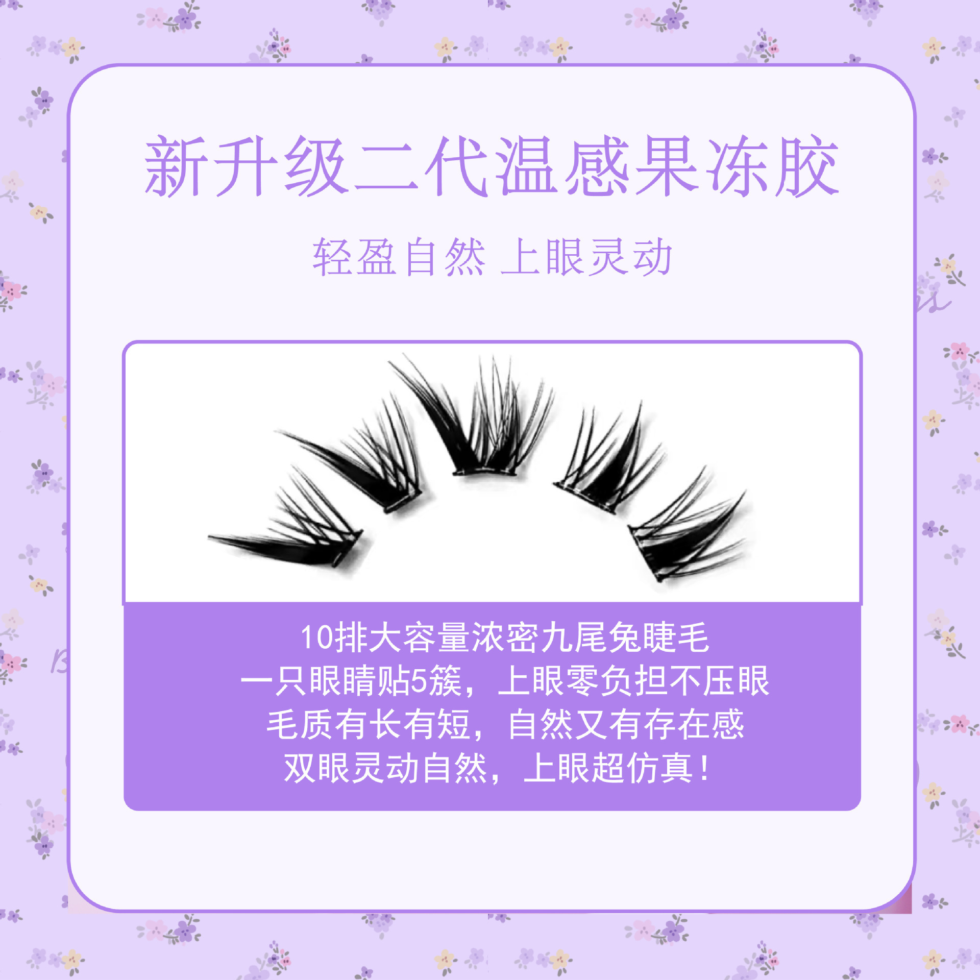 10-row large-capacity thick nine-tailed rabbit false eyelash natural single cluster segmented photogenic style lazy beginner's comic Application Scenario