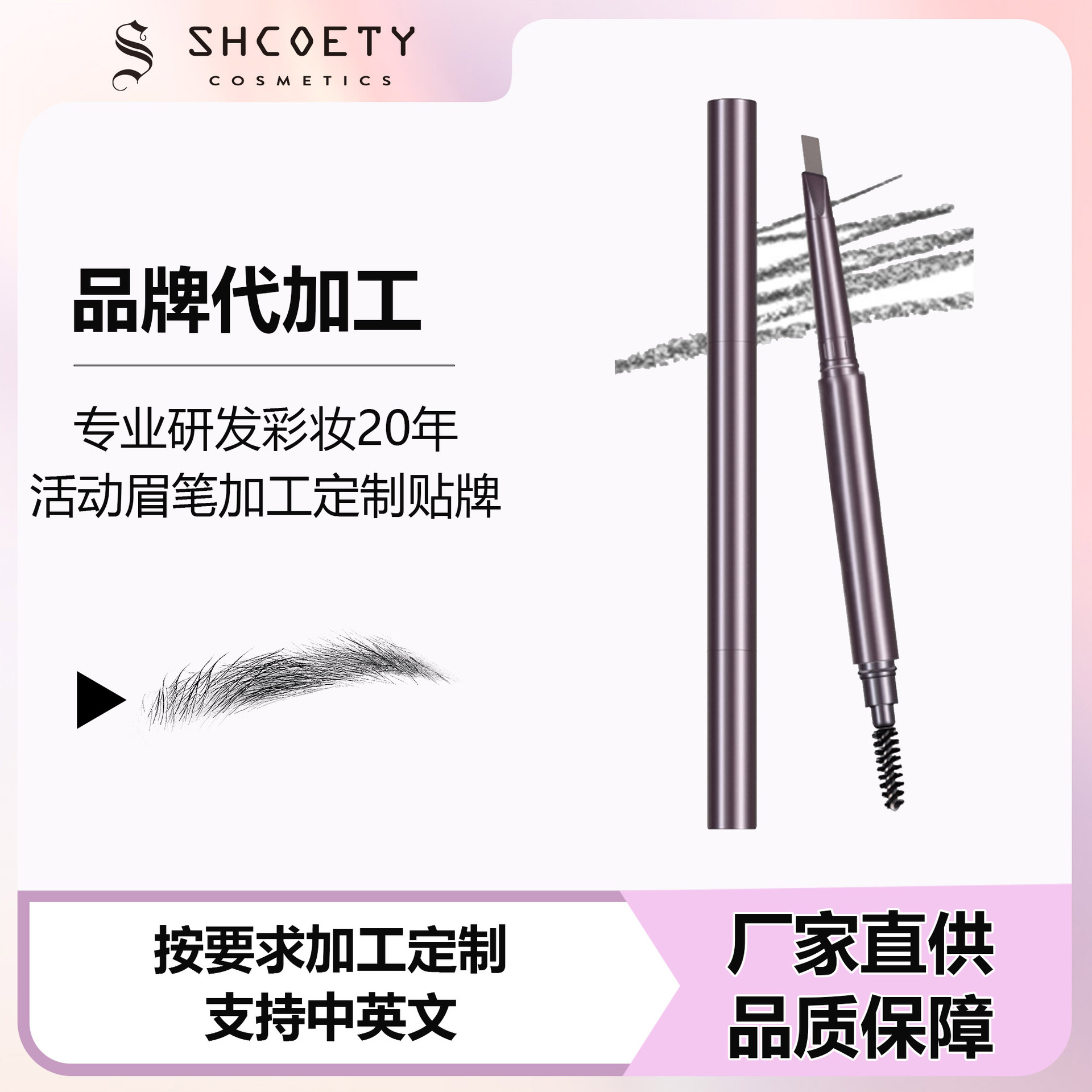 Cross-border domestic sales ODM/OEM processing activity eyebrow pencil customization, waterproof, long-lasting and non-fading OEM factory full figure