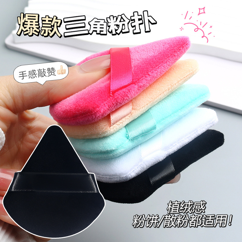 Small, super soft, high-density dry powder, loose powder, powder compact, makeup sponge box, beauty tools, velvet triangular powder puff full figure