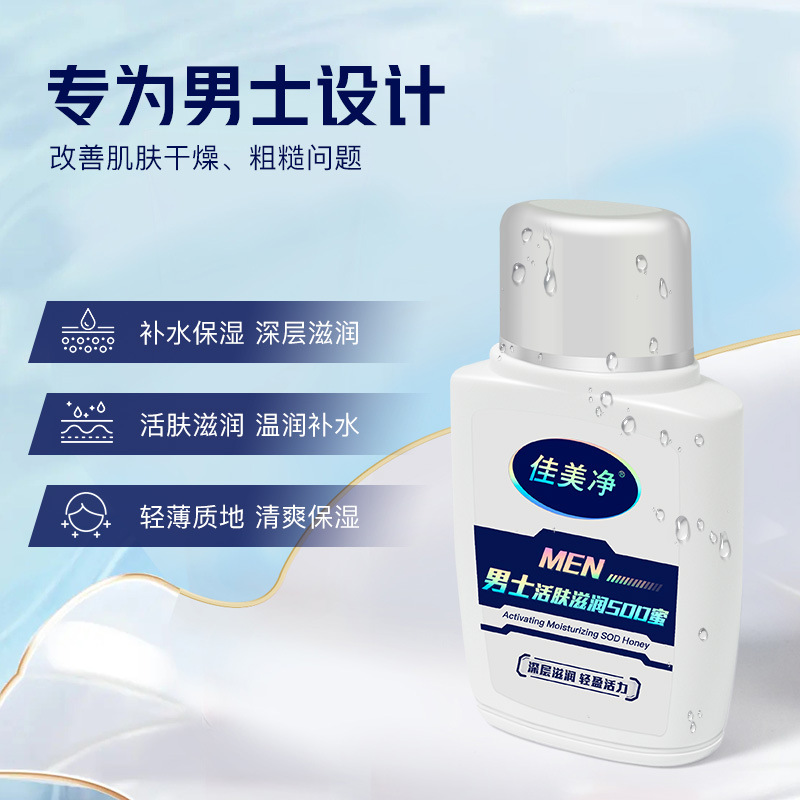 Jiameijing Men's SOD Cream Refreshing Moisturizing Cream Hydrating and Nourishing Skin Care Cream is a well-known domestic brand details Picture